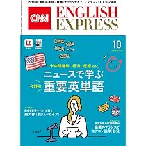 音声DL付き】CNN ENGLISH EXPRESS 2026年 10月号 | CNN English